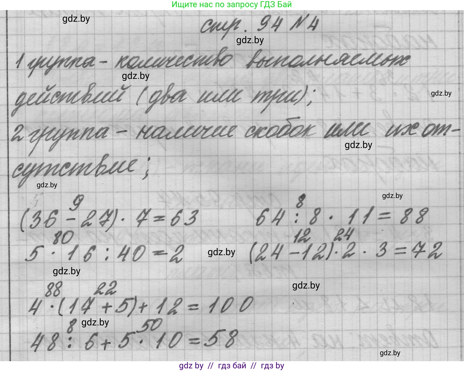 Математика, 3 класс Учебник, авторы: Муравьева Галина Леонидовна, Урбан Мария Анатольевна, издательство Национальный институт образования, Минск, 2021, оранжевого цвета, Часть 1, страница 94, номер 4, Решение 1