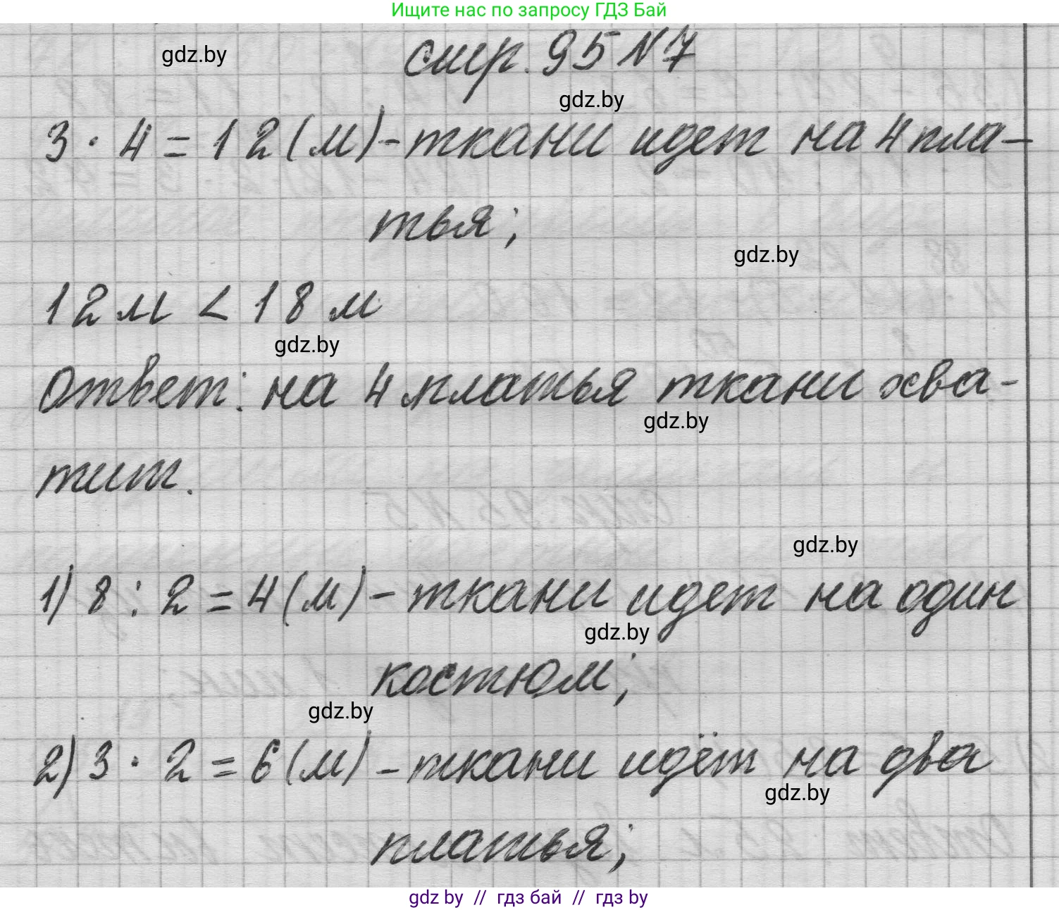 Математика, 3 класс Учебник, авторы: Муравьева Галина Леонидовна, Урбан Мария Анатольевна, издательство Национальный институт образования, Минск, 2021, оранжевого цвета, Часть 1, страница 95, номер 7, Решение 1