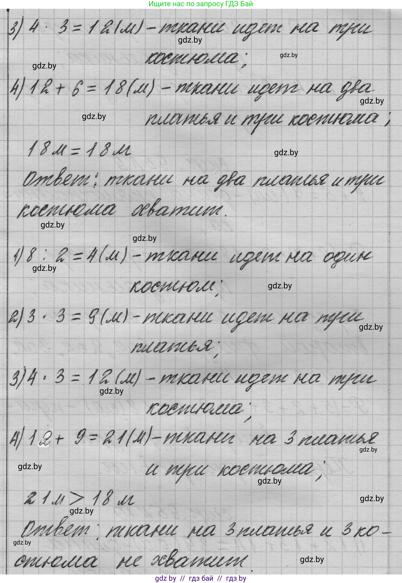 Математика, 3 класс Учебник, авторы: Муравьева Галина Леонидовна, Урбан Мария Анатольевна, издательство Национальный институт образования, Минск, 2021, оранжевого цвета, Часть 1, страница 95, номер 7, Решение 1 (продолжение 2)