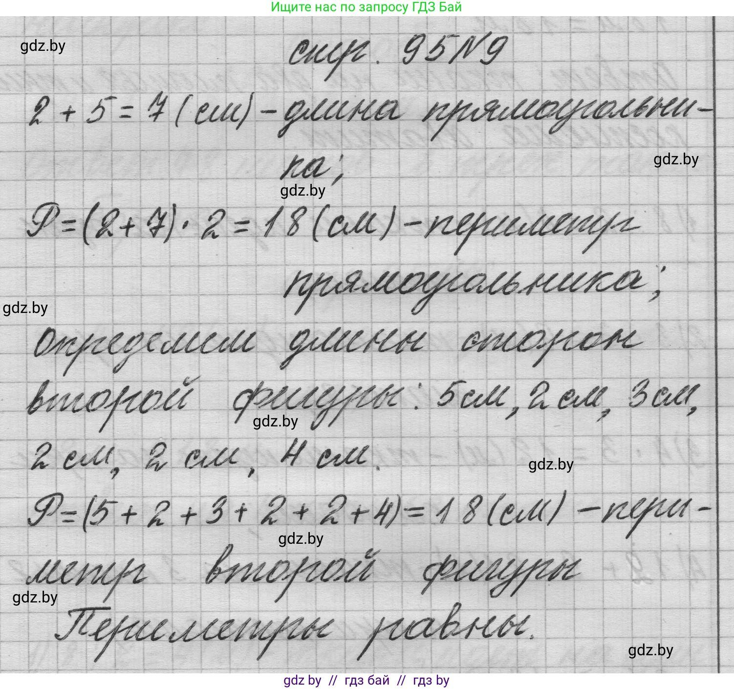 Математика, 3 класс Учебник, авторы: Муравьева Галина Леонидовна, Урбан Мария Анатольевна, издательство Национальный институт образования, Минск, 2021, оранжевого цвета, Часть 1, страница 95, номер 9, Решение 1