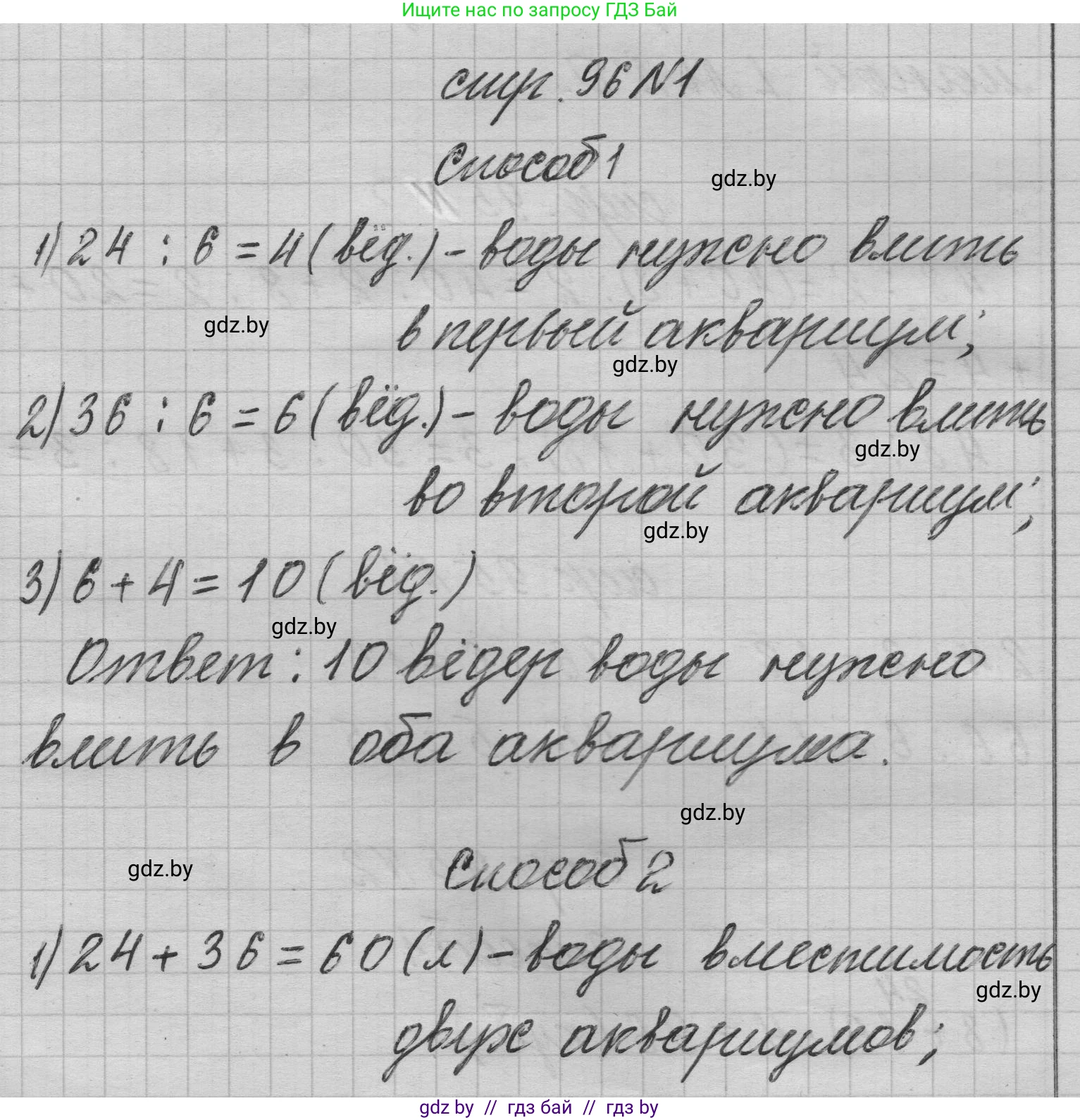Математика, 3 класс Учебник, авторы: Муравьева Галина Леонидовна, Урбан Мария Анатольевна, издательство Национальный институт образования, Минск, 2021, оранжевого цвета, Часть 1, страница 96, номер 1, Решение 1
