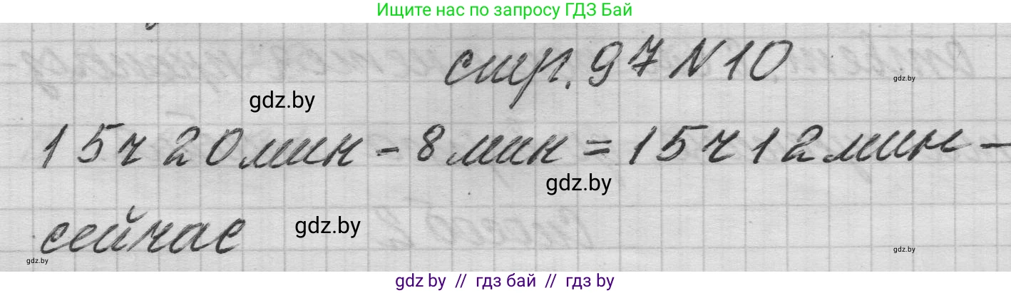 Математика, 3 класс Учебник, авторы: Муравьева Галина Леонидовна, Урбан Мария Анатольевна, издательство Национальный институт образования, Минск, 2021, оранжевого цвета, Часть 1, страница 97, номер 10, Решение 1