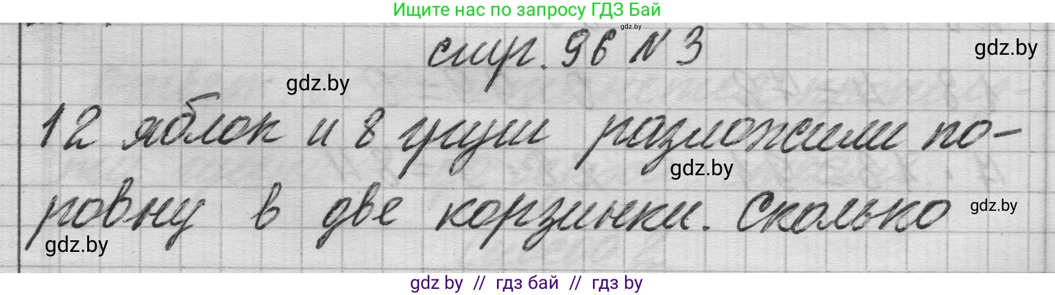 Математика, 3 класс Учебник, авторы: Муравьева Галина Леонидовна, Урбан Мария Анатольевна, издательство Национальный институт образования, Минск, 2021, оранжевого цвета, Часть 1, страница 96, номер 3, Решение 1