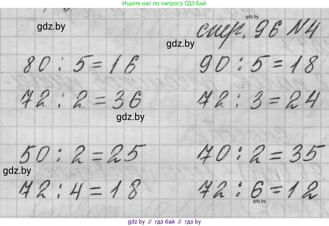 Математика, 3 класс Учебник, авторы: Муравьева Галина Леонидовна, Урбан Мария Анатольевна, издательство Национальный институт образования, Минск, 2021, оранжевого цвета, Часть 1, страница 96, номер 4, Решение 1