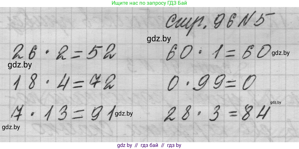 Математика, 3 класс Учебник, авторы: Муравьева Галина Леонидовна, Урбан Мария Анатольевна, издательство Национальный институт образования, Минск, 2021, оранжевого цвета, Часть 1, страница 96, номер 5, Решение 1