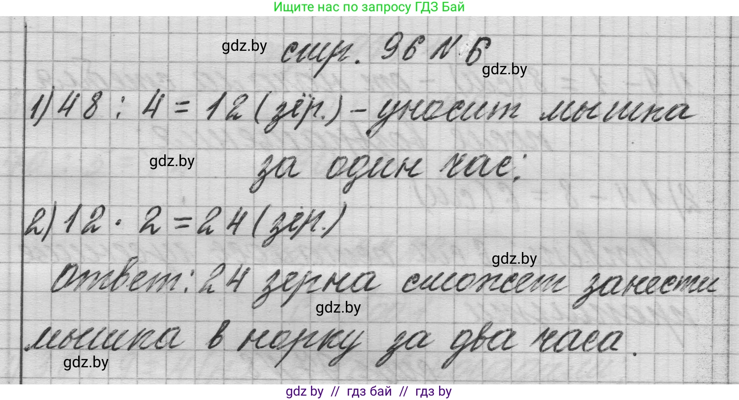 Математика, 3 класс Учебник, авторы: Муравьева Галина Леонидовна, Урбан Мария Анатольевна, издательство Национальный институт образования, Минск, 2021, оранжевого цвета, Часть 1, страница 96, номер 6, Решение 1