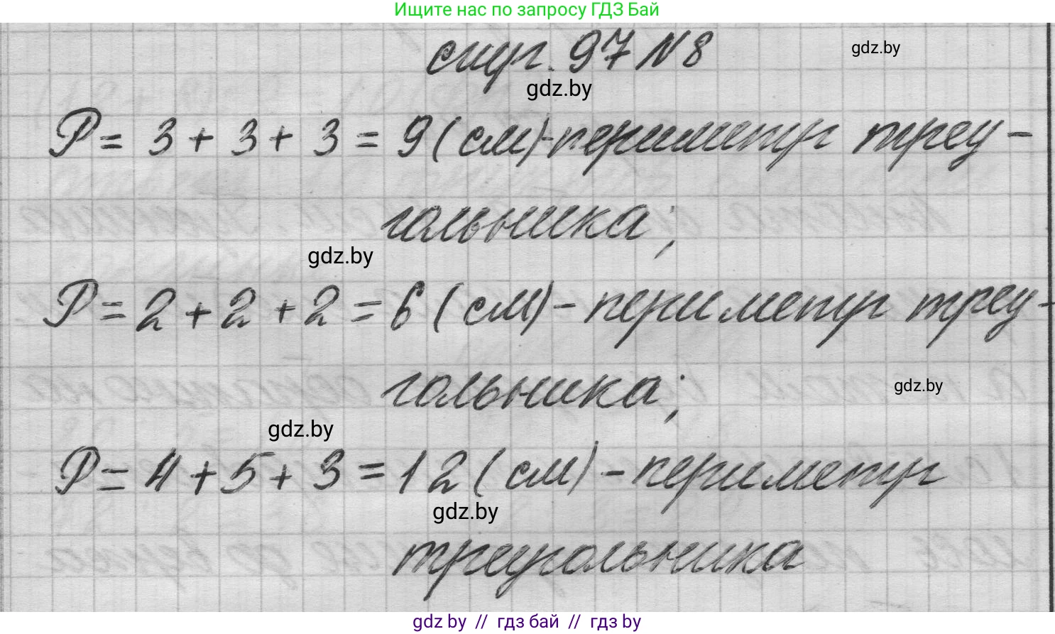 Математика, 3 класс Учебник, авторы: Муравьева Галина Леонидовна, Урбан Мария Анатольевна, издательство Национальный институт образования, Минск, 2021, оранжевого цвета, Часть 1, страница 97, номер 8, Решение 1
