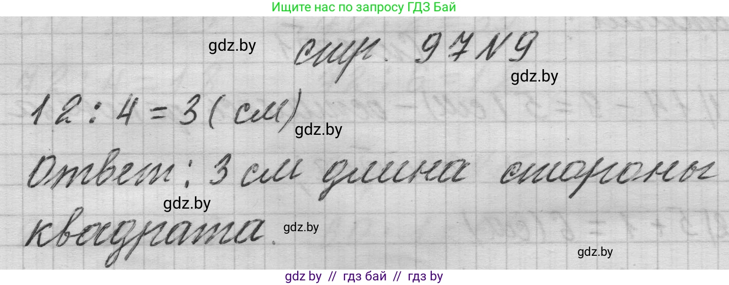 Математика, 3 класс Учебник, авторы: Муравьева Галина Леонидовна, Урбан Мария Анатольевна, издательство Национальный институт образования, Минск, 2021, оранжевого цвета, Часть 1, страница 97, номер 9, Решение 1
