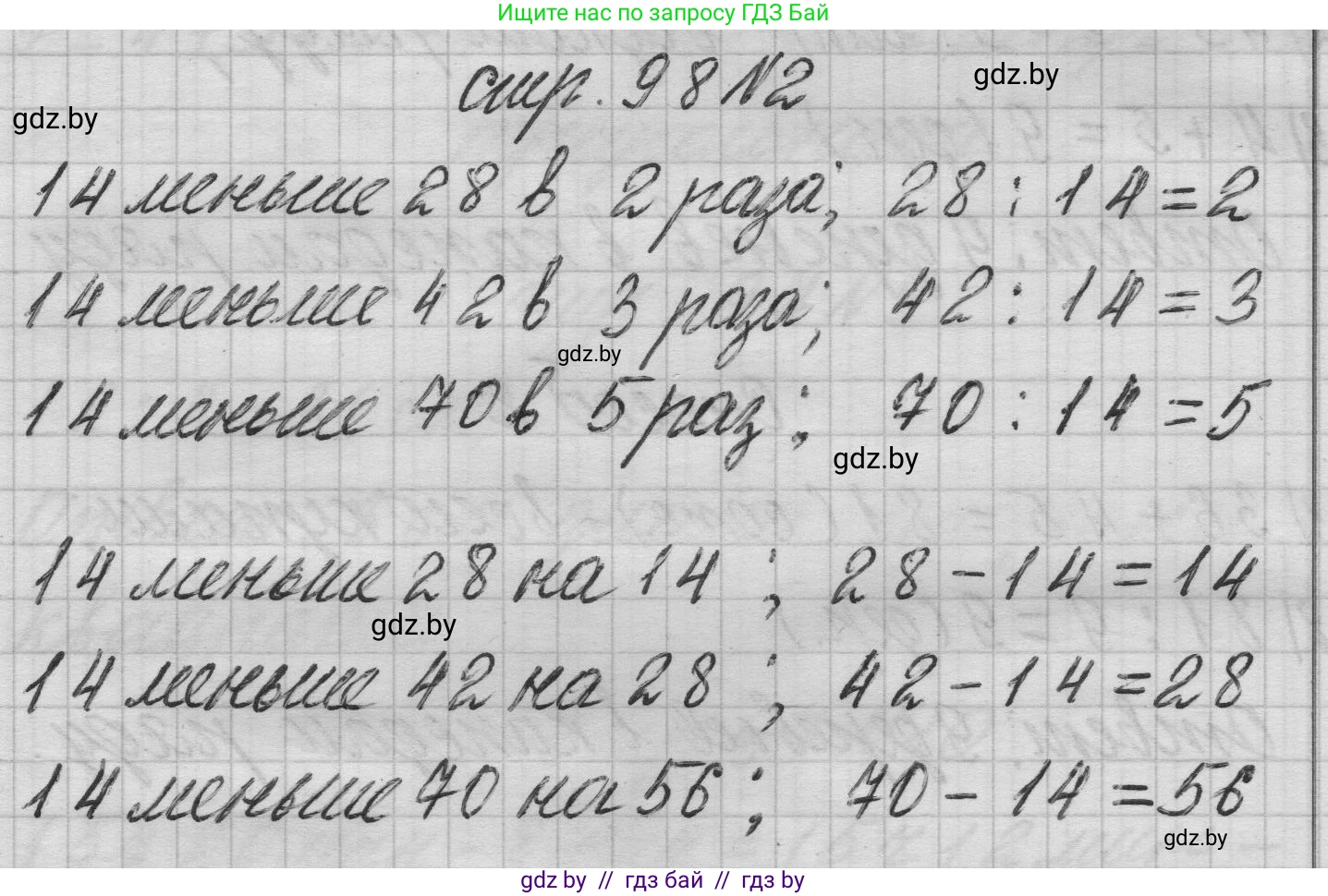Математика, 3 класс Учебник, авторы: Муравьева Галина Леонидовна, Урбан Мария Анатольевна, издательство Национальный институт образования, Минск, 2021, оранжевого цвета, Часть 1, страница 98, номер 2, Решение 1