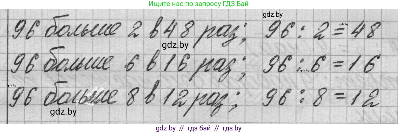 Математика, 3 класс Учебник, авторы: Муравьева Галина Леонидовна, Урбан Мария Анатольевна, издательство Национальный институт образования, Минск, 2021, оранжевого цвета, Часть 1, страница 98, номер 2, Решение 1 (продолжение 2)