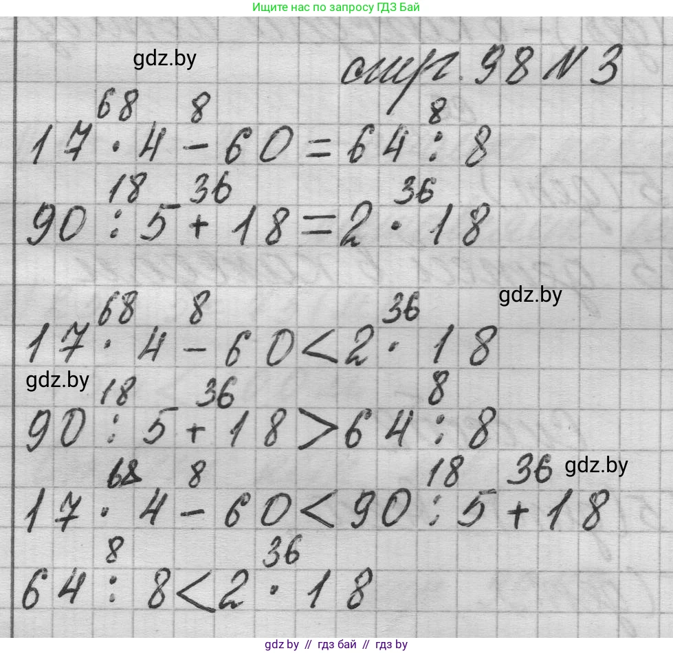 Математика, 3 класс Учебник, авторы: Муравьева Галина Леонидовна, Урбан Мария Анатольевна, издательство Национальный институт образования, Минск, 2021, оранжевого цвета, Часть 1, страница 98, номер 3, Решение 1