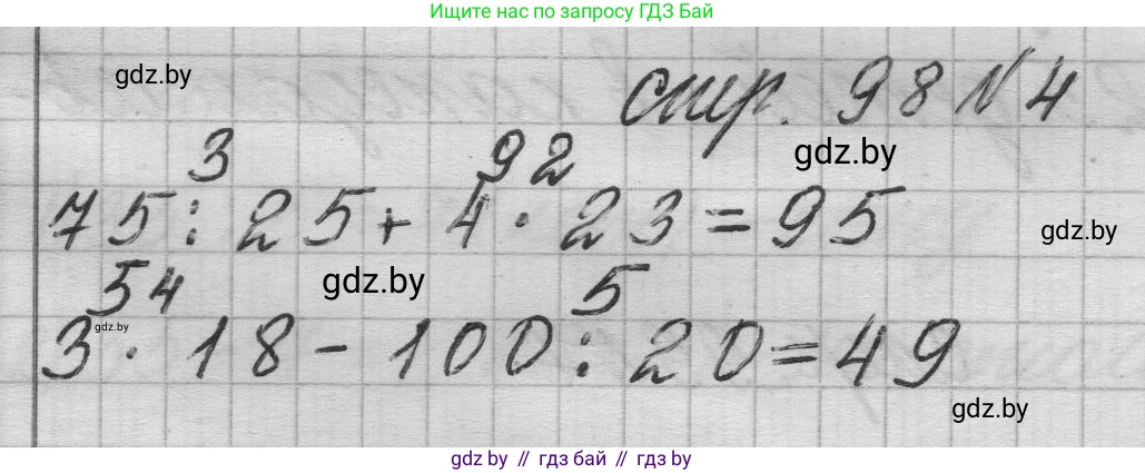Математика, 3 класс Учебник, авторы: Муравьева Галина Леонидовна, Урбан Мария Анатольевна, издательство Национальный институт образования, Минск, 2021, оранжевого цвета, Часть 1, страница 98, номер 4, Решение 1