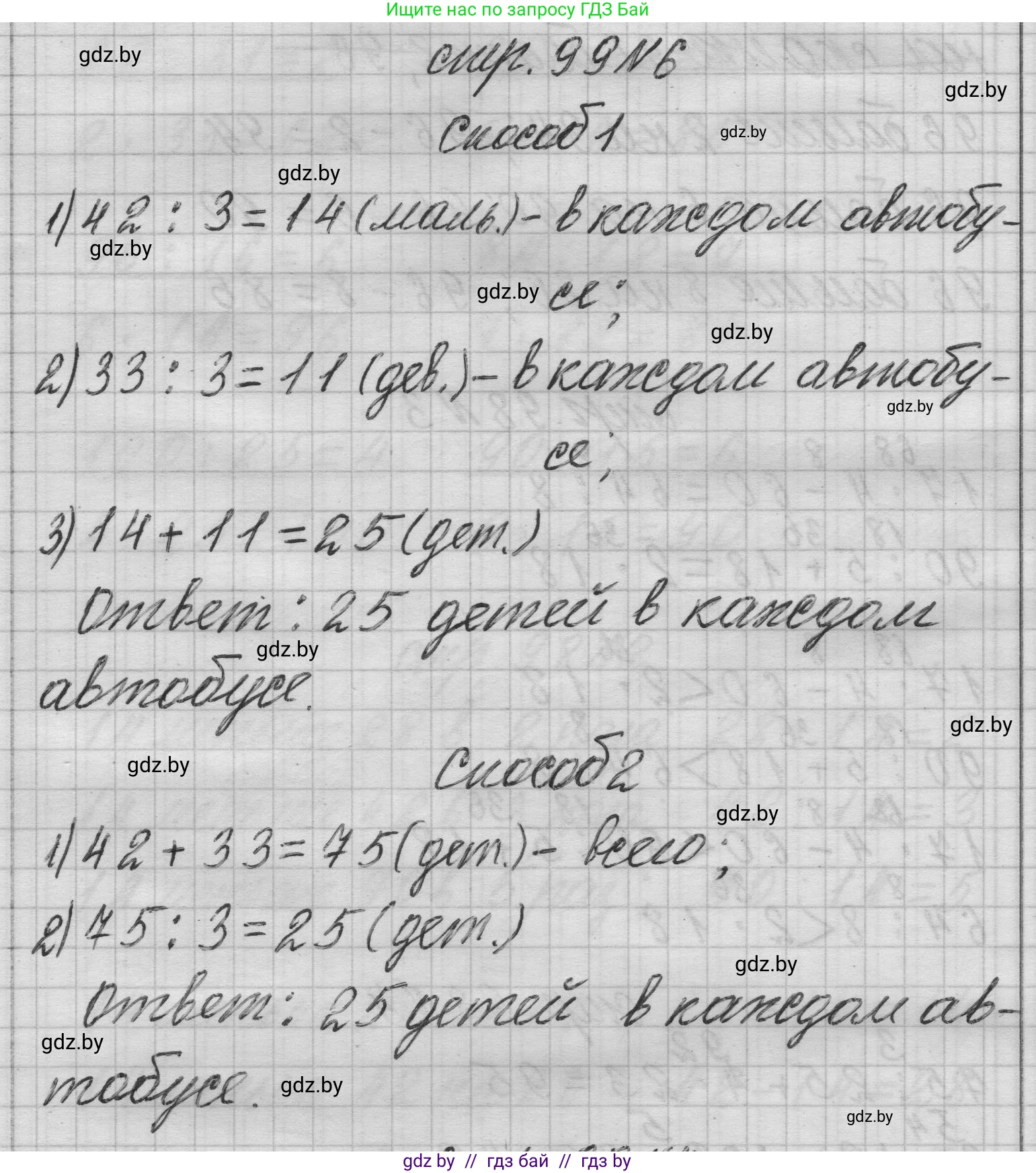 Математика, 3 класс Учебник, авторы: Муравьева Галина Леонидовна, Урбан Мария Анатольевна, издательство Национальный институт образования, Минск, 2021, оранжевого цвета, Часть 1, страница 99, номер 6, Решение 1