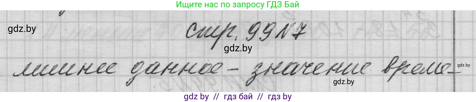 Математика, 3 класс Учебник, авторы: Муравьева Галина Леонидовна, Урбан Мария Анатольевна, издательство Национальный институт образования, Минск, 2021, оранжевого цвета, Часть 1, страница 99, номер 7, Решение 1