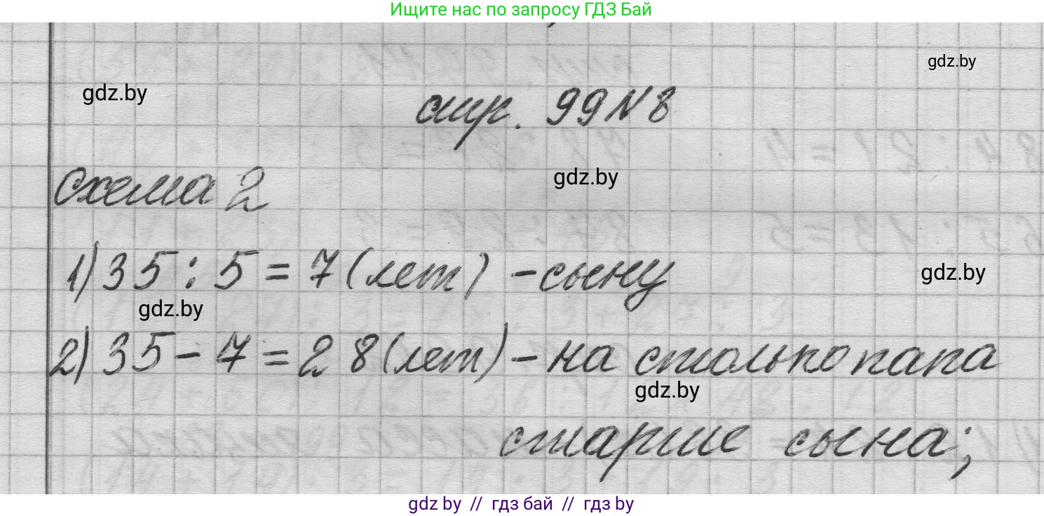 Математика, 3 класс Учебник, авторы: Муравьева Галина Леонидовна, Урбан Мария Анатольевна, издательство Национальный институт образования, Минск, 2021, оранжевого цвета, Часть 1, страница 99, номер 8, Решение 1