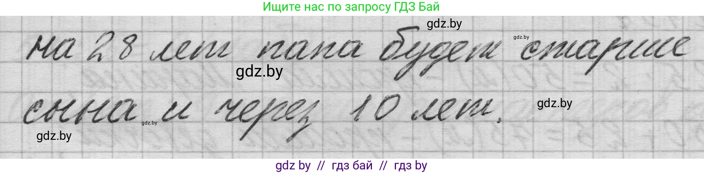 Математика, 3 класс Учебник, авторы: Муравьева Галина Леонидовна, Урбан Мария Анатольевна, издательство Национальный институт образования, Минск, 2021, оранжевого цвета, Часть 1, страница 99, номер 8, Решение 1 (продолжение 2)