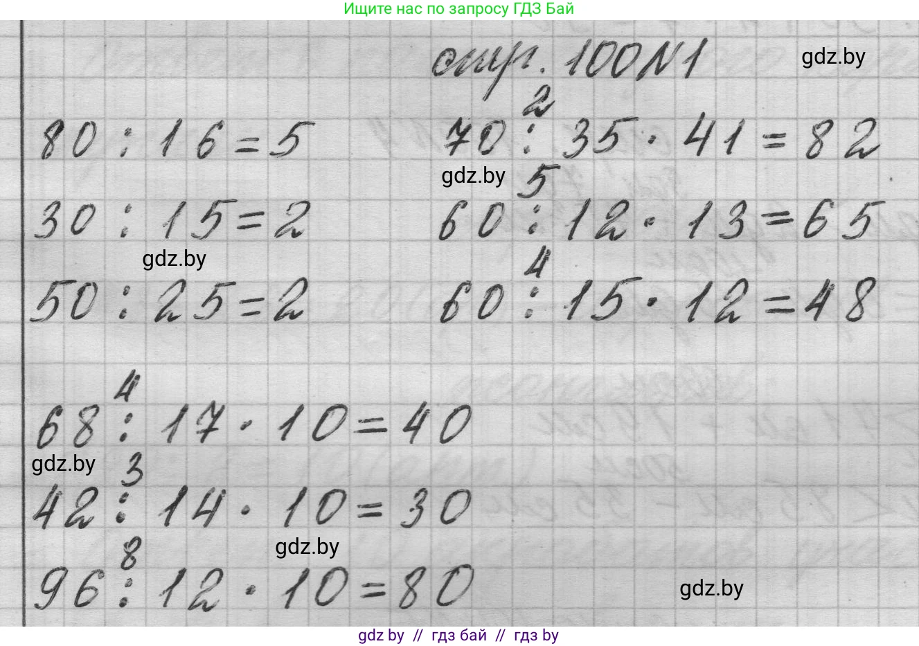 Математика, 3 класс Учебник, авторы: Муравьева Галина Леонидовна, Урбан Мария Анатольевна, издательство Национальный институт образования, Минск, 2021, оранжевого цвета, Часть 1, страница 100, номер 1, Решение 1