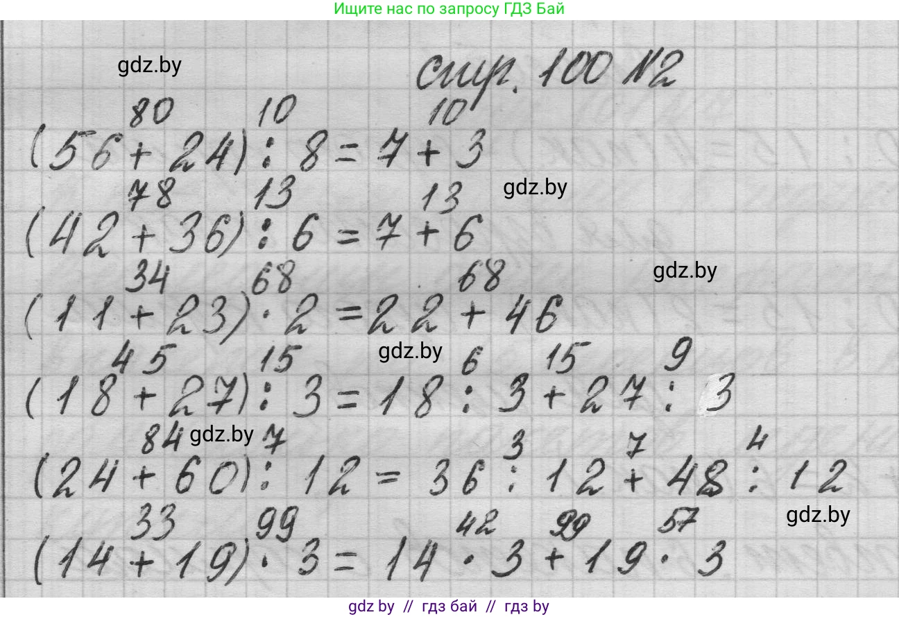 Математика, 3 класс Учебник, авторы: Муравьева Галина Леонидовна, Урбан Мария Анатольевна, издательство Национальный институт образования, Минск, 2021, оранжевого цвета, Часть 1, страница 100, номер 2, Решение 1