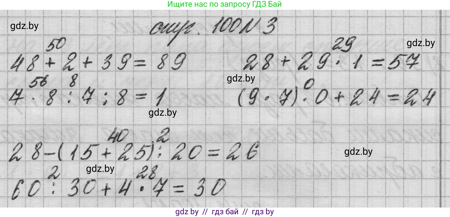 Математика, 3 класс Учебник, авторы: Муравьева Галина Леонидовна, Урбан Мария Анатольевна, издательство Национальный институт образования, Минск, 2021, оранжевого цвета, Часть 1, страница 100, номер 3, Решение 1
