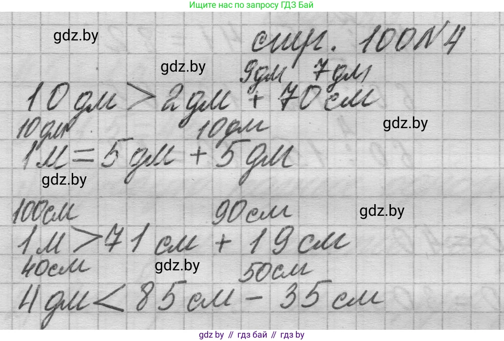 Математика, 3 класс Учебник, авторы: Муравьева Галина Леонидовна, Урбан Мария Анатольевна, издательство Национальный институт образования, Минск, 2021, оранжевого цвета, Часть 1, страница 100, номер 4, Решение 1
