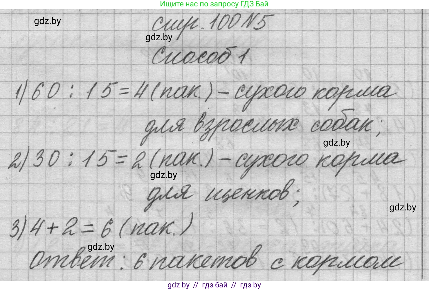 Математика, 3 класс Учебник, авторы: Муравьева Галина Леонидовна, Урбан Мария Анатольевна, издательство Национальный институт образования, Минск, 2021, оранжевого цвета, Часть 1, страница 100, номер 5, Решение 1