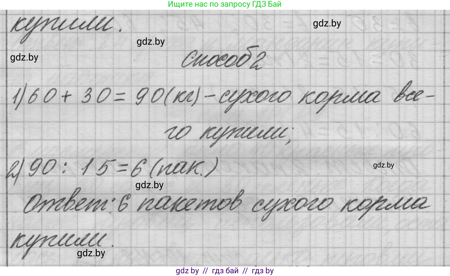 Математика, 3 класс Учебник, авторы: Муравьева Галина Леонидовна, Урбан Мария Анатольевна, издательство Национальный институт образования, Минск, 2021, оранжевого цвета, Часть 1, страница 100, номер 5, Решение 1 (продолжение 2)
