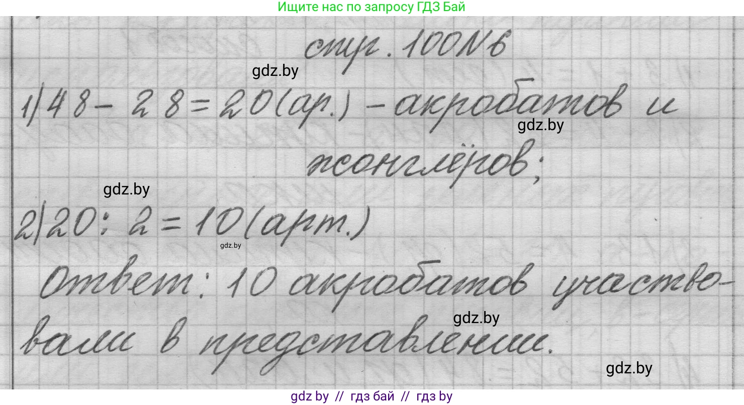 Математика, 3 класс Учебник, авторы: Муравьева Галина Леонидовна, Урбан Мария Анатольевна, издательство Национальный институт образования, Минск, 2021, оранжевого цвета, Часть 1, страница 100, номер 6, Решение 1