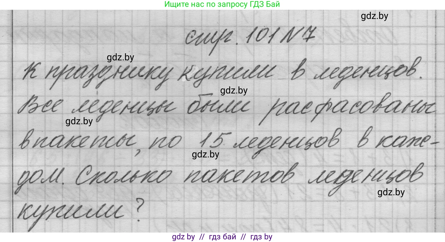 Математика, 3 класс Учебник, авторы: Муравьева Галина Леонидовна, Урбан Мария Анатольевна, издательство Национальный институт образования, Минск, 2021, оранжевого цвета, Часть 1, страница 101, номер 7, Решение 1