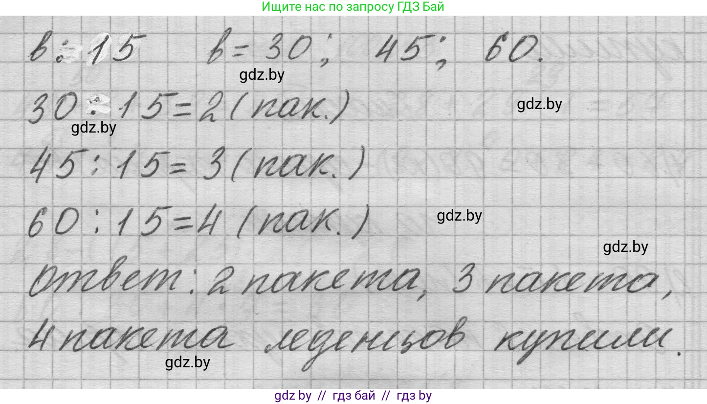 Математика, 3 класс Учебник, авторы: Муравьева Галина Леонидовна, Урбан Мария Анатольевна, издательство Национальный институт образования, Минск, 2021, оранжевого цвета, Часть 1, страница 101, номер 7, Решение 1 (продолжение 2)