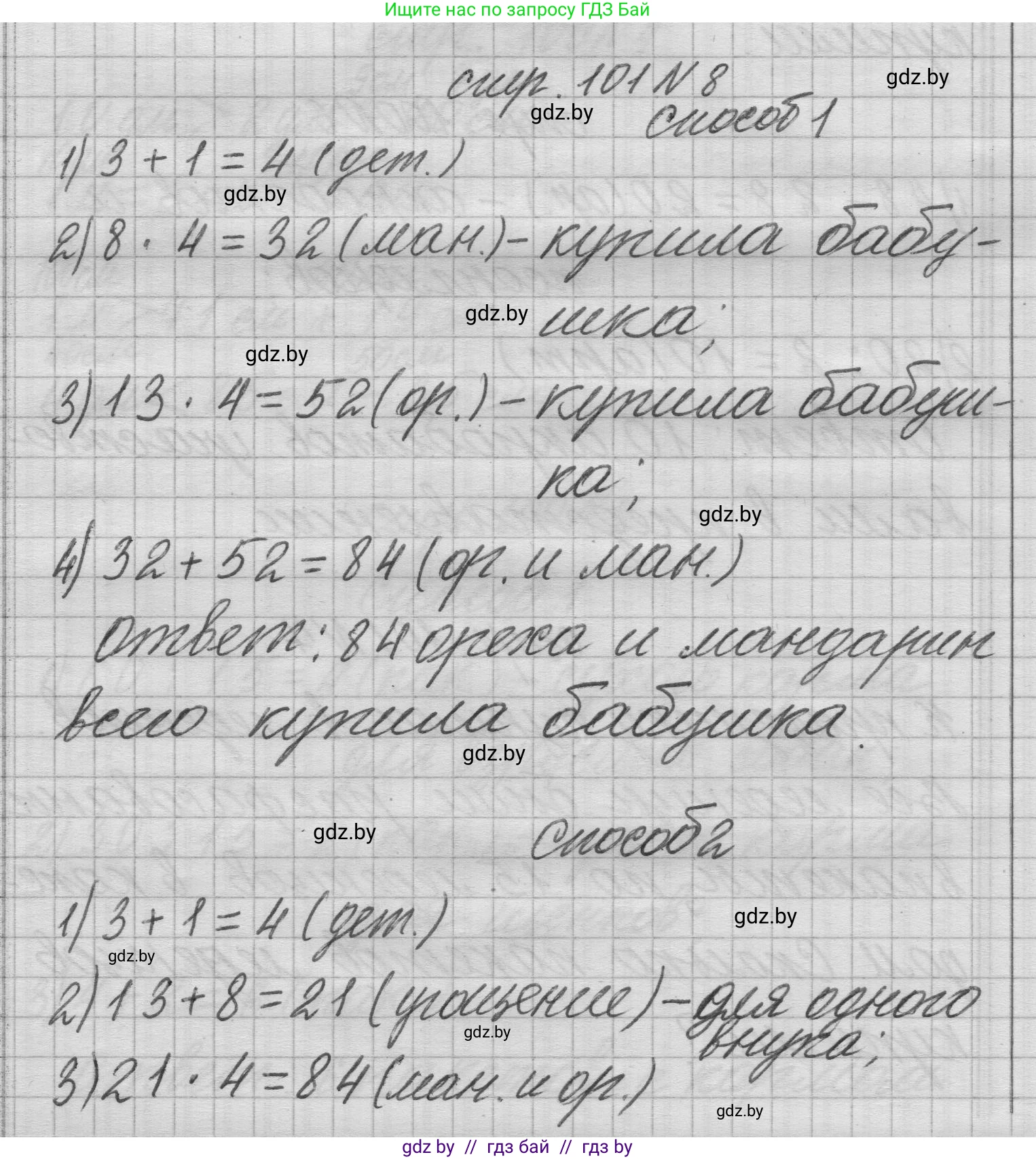 Математика, 3 класс Учебник, авторы: Муравьева Галина Леонидовна, Урбан Мария Анатольевна, издательство Национальный институт образования, Минск, 2021, оранжевого цвета, Часть 1, страница 101, номер 8, Решение 1