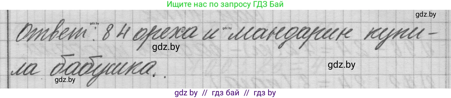 Математика, 3 класс Учебник, авторы: Муравьева Галина Леонидовна, Урбан Мария Анатольевна, издательство Национальный институт образования, Минск, 2021, оранжевого цвета, Часть 1, страница 101, номер 8, Решение 1 (продолжение 2)