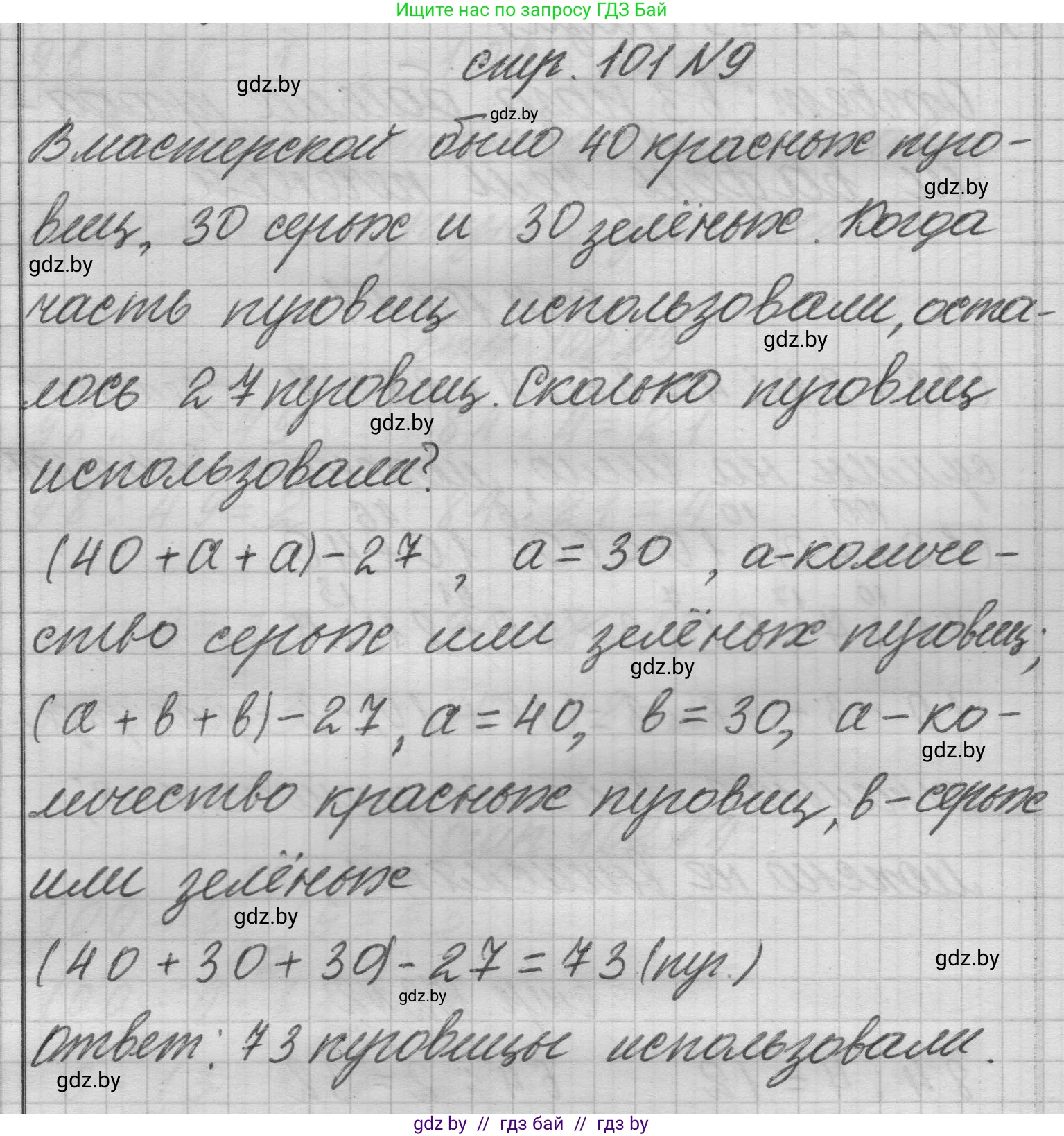 Математика, 3 класс Учебник, авторы: Муравьева Галина Леонидовна, Урбан Мария Анатольевна, издательство Национальный институт образования, Минск, 2021, оранжевого цвета, Часть 1, страница 101, номер 9, Решение 1