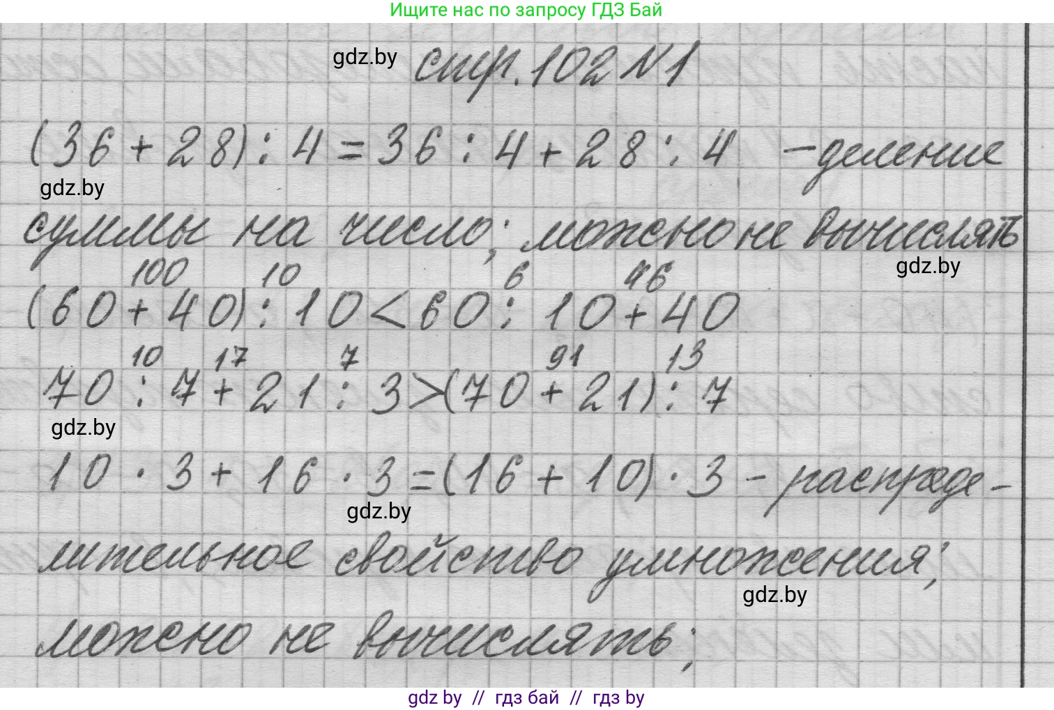 Математика, 3 класс Учебник, авторы: Муравьева Галина Леонидовна, Урбан Мария Анатольевна, издательство Национальный институт образования, Минск, 2021, оранжевого цвета, Часть 1, страница 102, номер 1, Решение 1