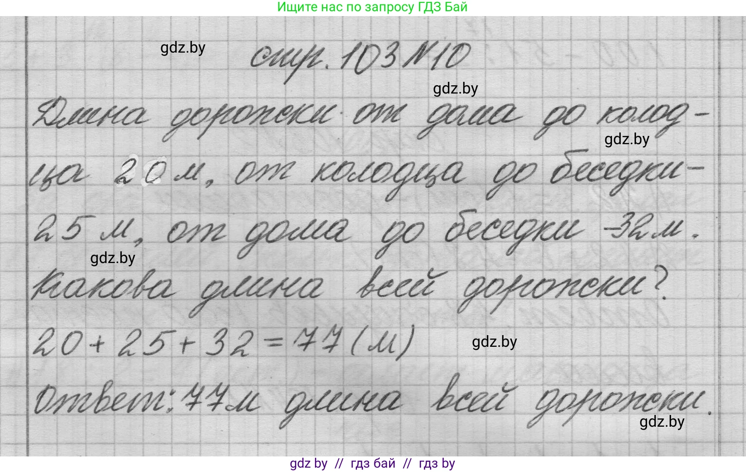 Математика, 3 класс Учебник, авторы: Муравьева Галина Леонидовна, Урбан Мария Анатольевна, издательство Национальный институт образования, Минск, 2021, оранжевого цвета, Часть 1, страница 103, номер 10, Решение 1