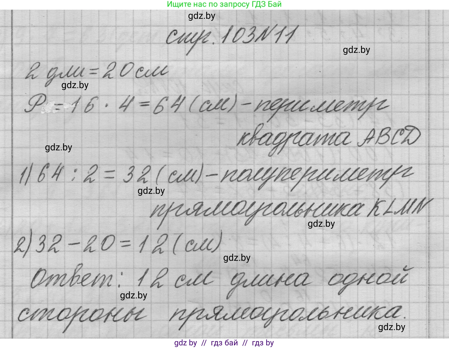 Математика, 3 класс Учебник, авторы: Муравьева Галина Леонидовна, Урбан Мария Анатольевна, издательство Национальный институт образования, Минск, 2021, оранжевого цвета, Часть 1, страница 103, номер 11, Решение 1