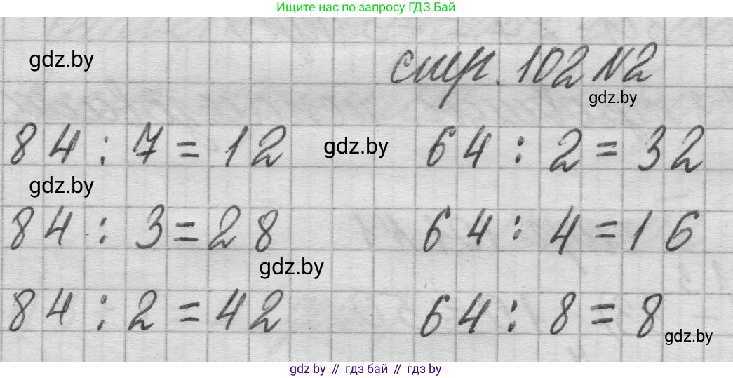 Математика, 3 класс Учебник, авторы: Муравьева Галина Леонидовна, Урбан Мария Анатольевна, издательство Национальный институт образования, Минск, 2021, оранжевого цвета, Часть 1, страница 102, номер 2, Решение 1