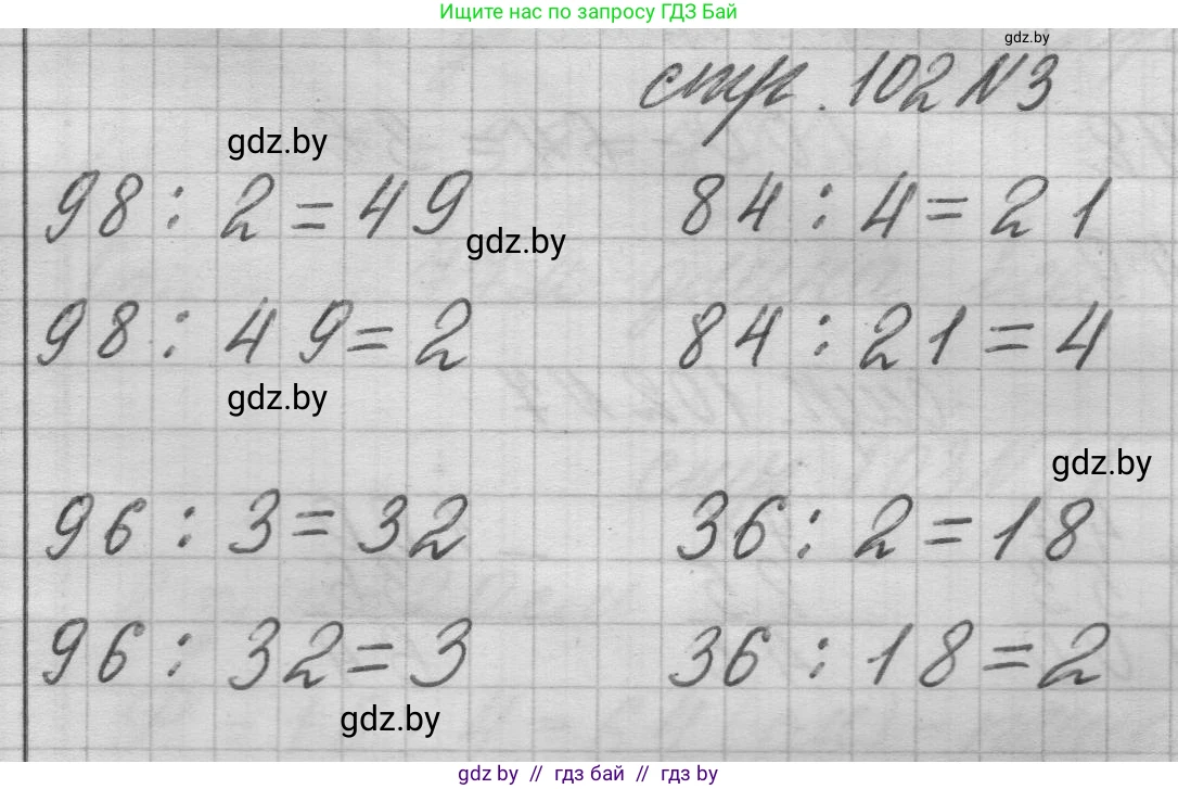 Математика, 3 класс Учебник, авторы: Муравьева Галина Леонидовна, Урбан Мария Анатольевна, издательство Национальный институт образования, Минск, 2021, оранжевого цвета, Часть 1, страница 102, номер 3, Решение 1