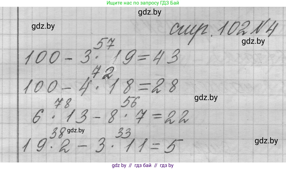 Математика, 3 класс Учебник, авторы: Муравьева Галина Леонидовна, Урбан Мария Анатольевна, издательство Национальный институт образования, Минск, 2021, оранжевого цвета, Часть 1, страница 102, номер 4, Решение 1