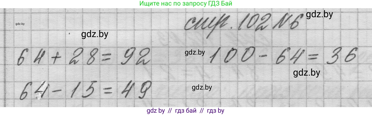 Математика, 3 класс Учебник, авторы: Муравьева Галина Леонидовна, Урбан Мария Анатольевна, издательство Национальный институт образования, Минск, 2021, оранжевого цвета, Часть 1, страница 102, номер 6, Решение 1