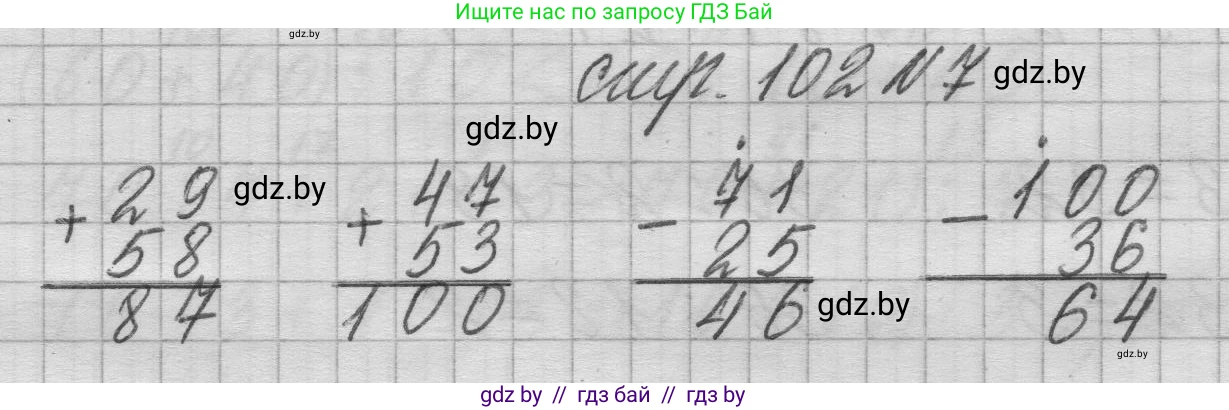 Математика, 3 класс Учебник, авторы: Муравьева Галина Леонидовна, Урбан Мария Анатольевна, издательство Национальный институт образования, Минск, 2021, оранжевого цвета, Часть 1, страница 102, номер 7, Решение 1