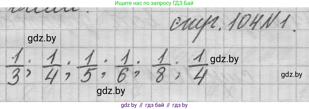 Математика, 3 класс Учебник, авторы: Муравьева Галина Леонидовна, Урбан Мария Анатольевна, издательство Национальный институт образования, Минск, 2021, оранжевого цвета, Часть 1, страница 104, номер 1, Решение 1