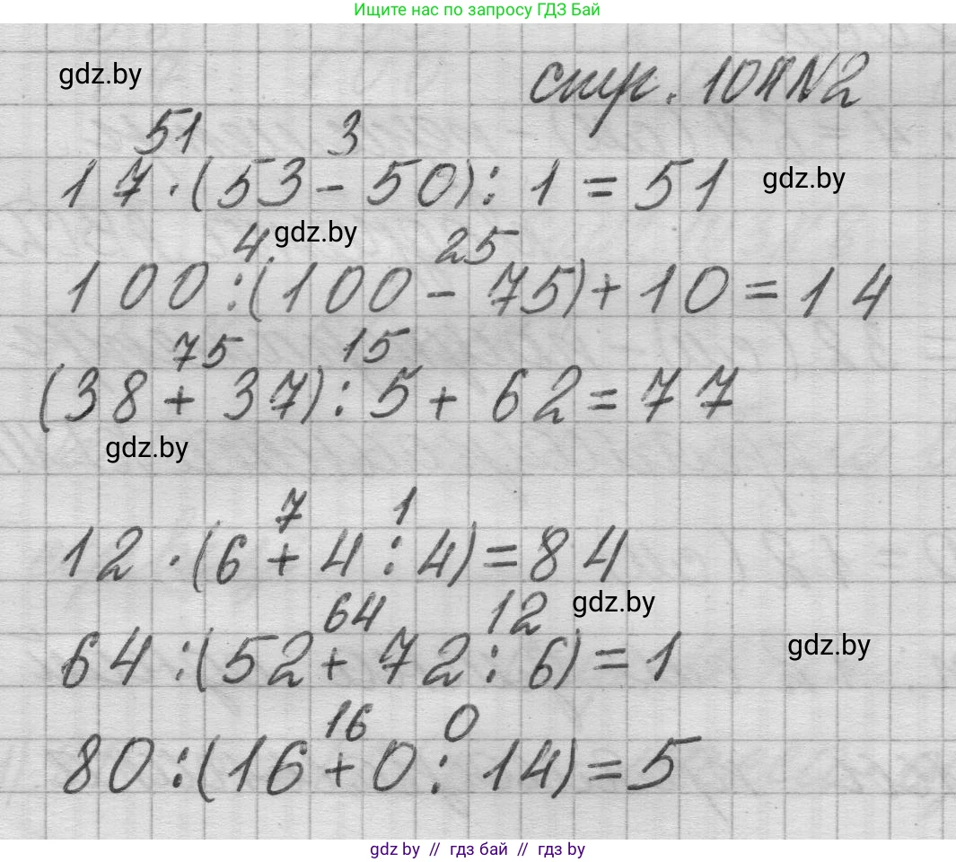 Математика, 3 класс Учебник, авторы: Муравьева Галина Леонидовна, Урбан Мария Анатольевна, издательство Национальный институт образования, Минск, 2021, оранжевого цвета, Часть 1, страница 104, номер 2, Решение 1