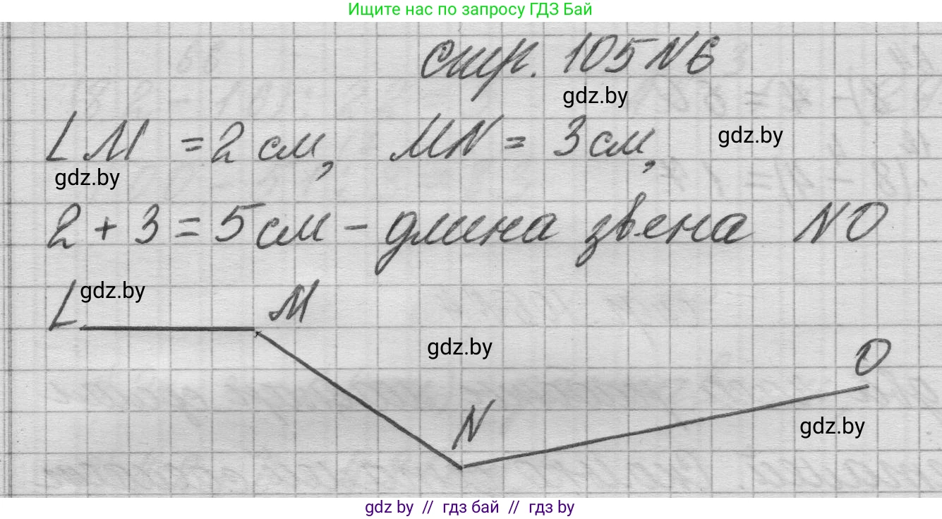 Математика, 3 класс Учебник, авторы: Муравьева Галина Леонидовна, Урбан Мария Анатольевна, издательство Национальный институт образования, Минск, 2021, оранжевого цвета, Часть 1, страница 105, номер 6, Решение 1