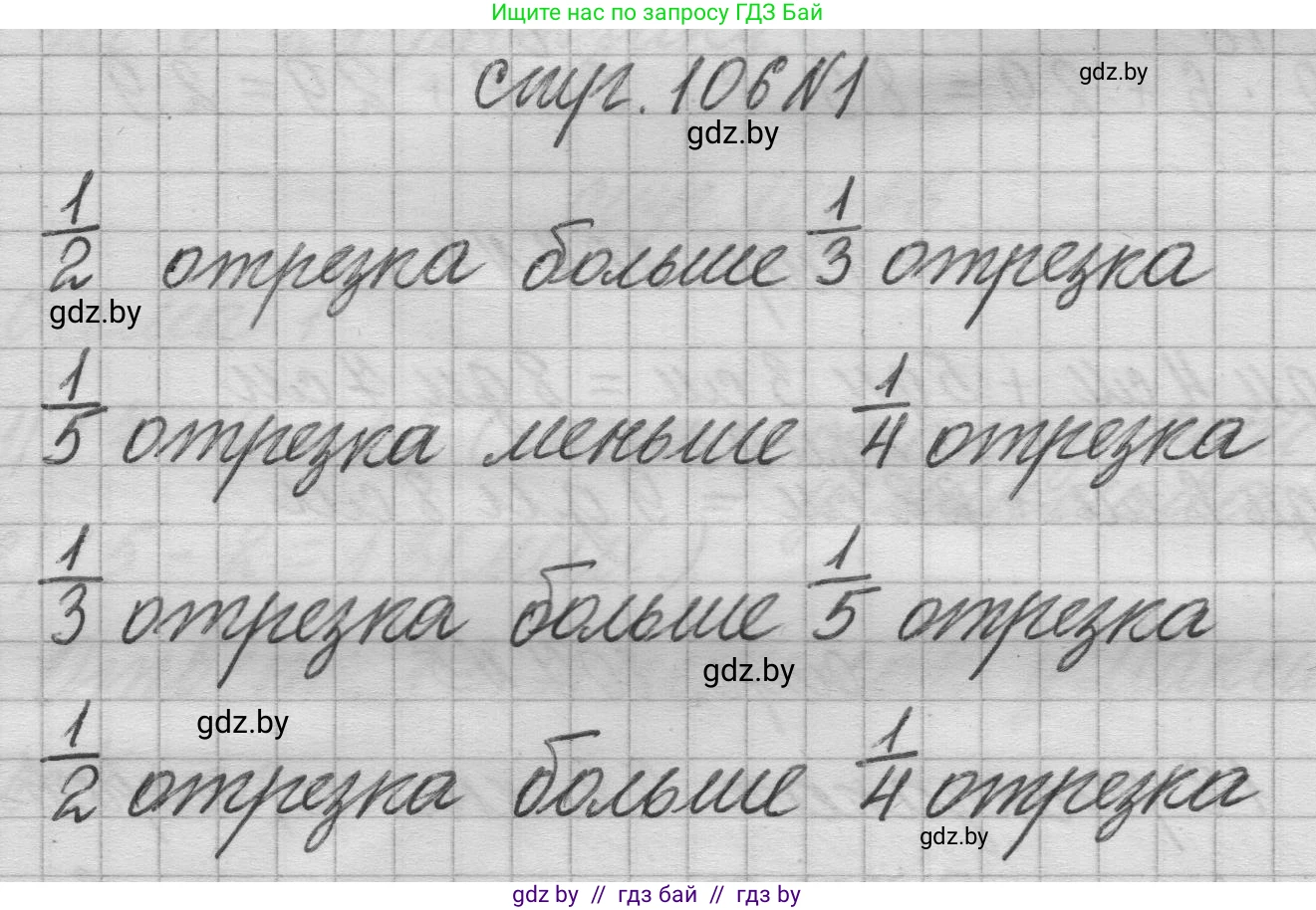 Математика, 3 класс Учебник, авторы: Муравьева Галина Леонидовна, Урбан Мария Анатольевна, издательство Национальный институт образования, Минск, 2021, оранжевого цвета, Часть 1, страница 106, номер 1, Решение 1