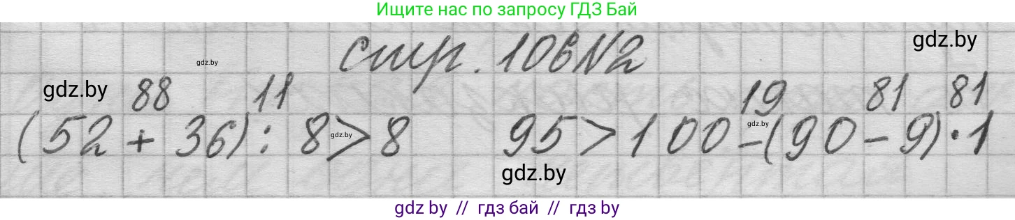Математика, 3 класс Учебник, авторы: Муравьева Галина Леонидовна, Урбан Мария Анатольевна, издательство Национальный институт образования, Минск, 2021, оранжевого цвета, Часть 1, страница 106, номер 2, Решение 1