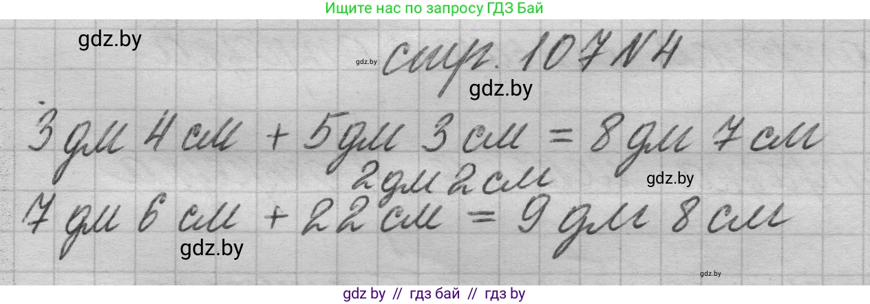Математика, 3 класс Учебник, авторы: Муравьева Галина Леонидовна, Урбан Мария Анатольевна, издательство Национальный институт образования, Минск, 2021, оранжевого цвета, Часть 1, страница 107, номер 4, Решение 1