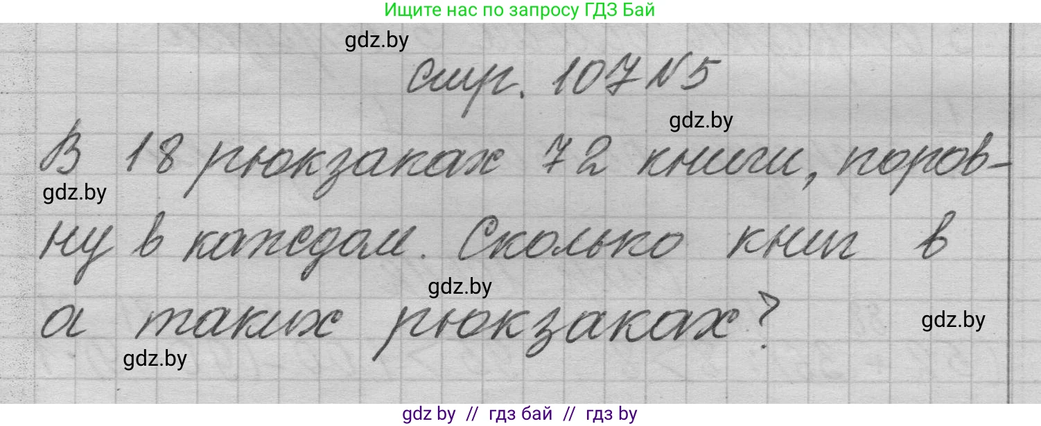 Математика, 3 класс Учебник, авторы: Муравьева Галина Леонидовна, Урбан Мария Анатольевна, издательство Национальный институт образования, Минск, 2021, оранжевого цвета, Часть 1, страница 107, номер 5, Решение 1