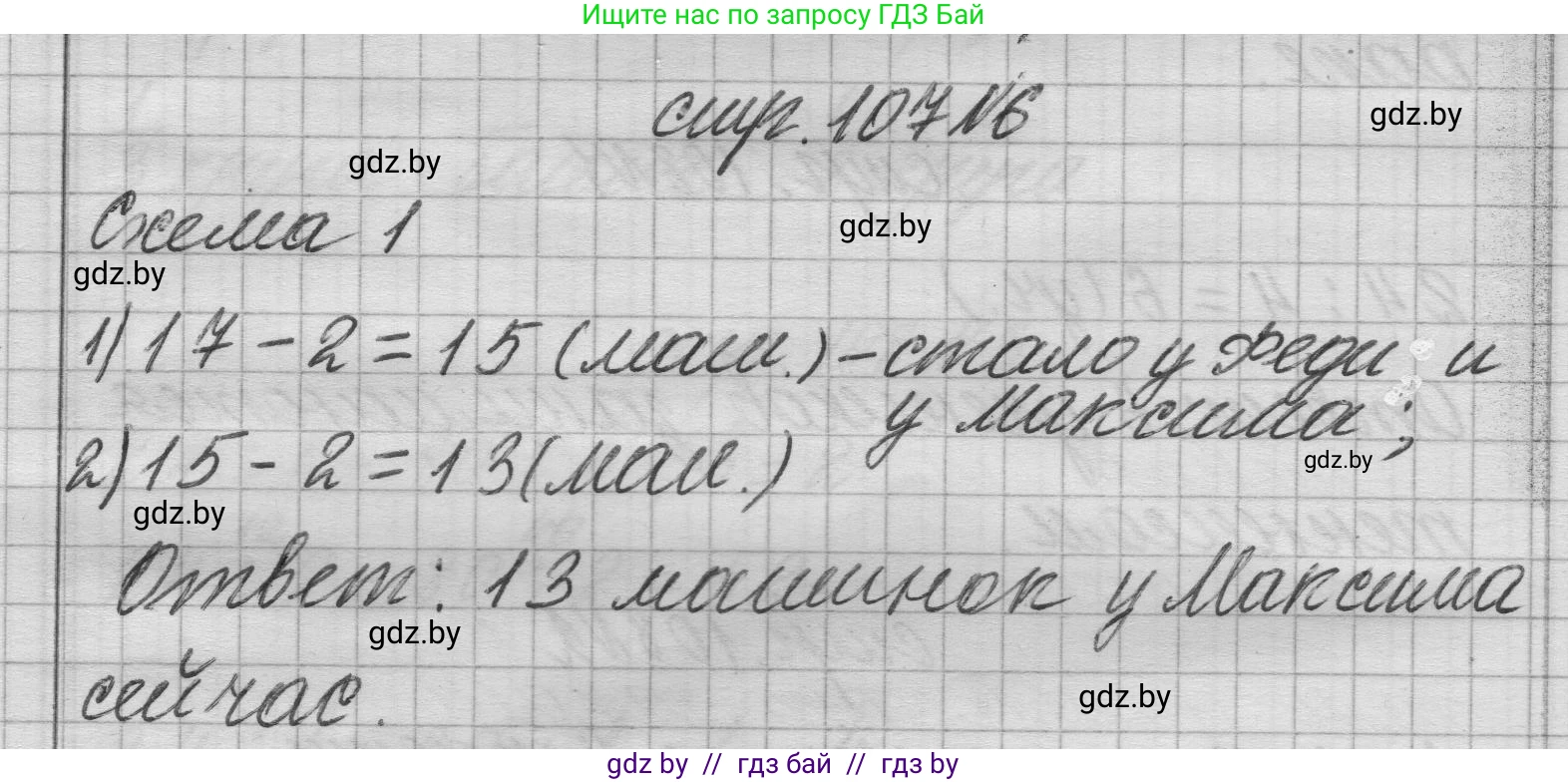 Математика, 3 класс Учебник, авторы: Муравьева Галина Леонидовна, Урбан Мария Анатольевна, издательство Национальный институт образования, Минск, 2021, оранжевого цвета, Часть 1, страница 107, номер 6, Решение 1
