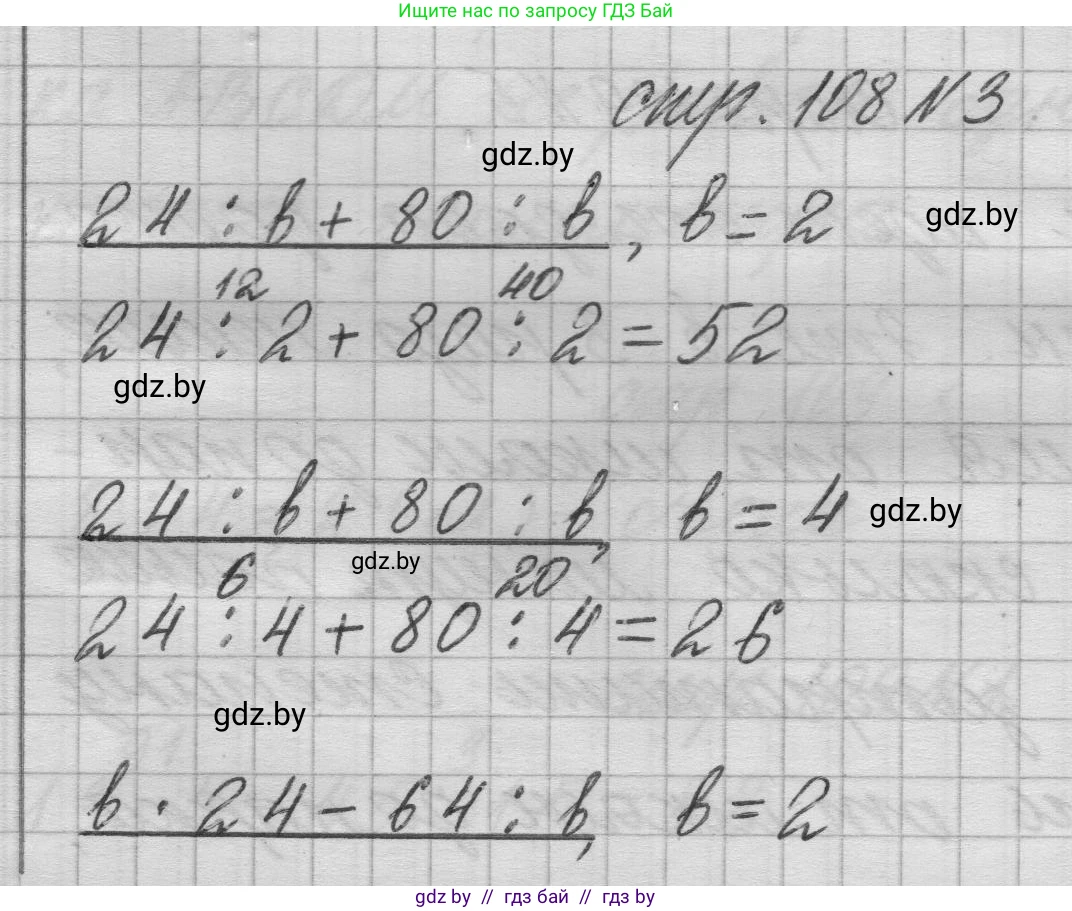 Математика, 3 класс Учебник, авторы: Муравьева Галина Леонидовна, Урбан Мария Анатольевна, издательство Национальный институт образования, Минск, 2021, оранжевого цвета, Часть 1, страница 108, номер 3, Решение 1