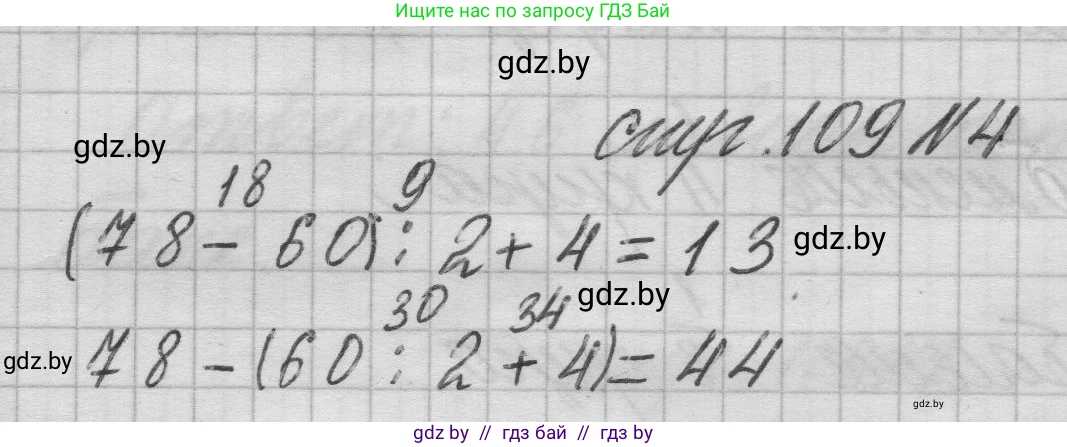 Математика, 3 класс Учебник, авторы: Муравьева Галина Леонидовна, Урбан Мария Анатольевна, издательство Национальный институт образования, Минск, 2021, оранжевого цвета, Часть 1, страница 109, номер 4, Решение 1
